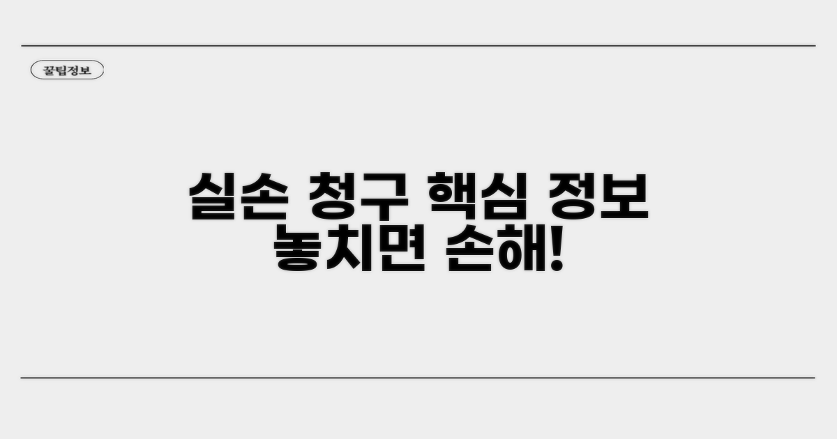 성공적인 실손 청구를 위한 필수 정보