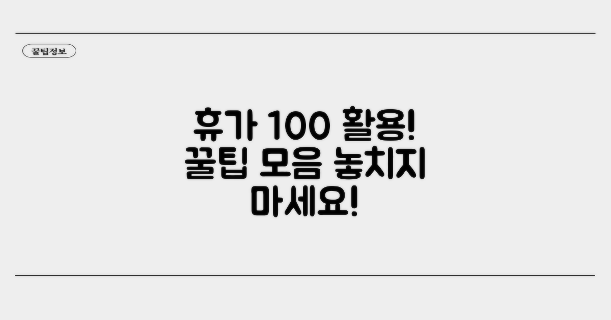 개인 사정 휴가 100% 활용 꿀팁