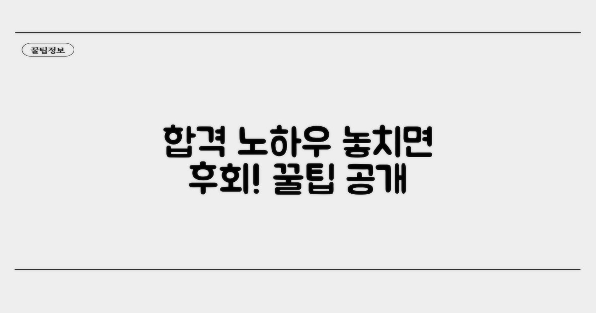성공적인 취득을 위한 주의사항