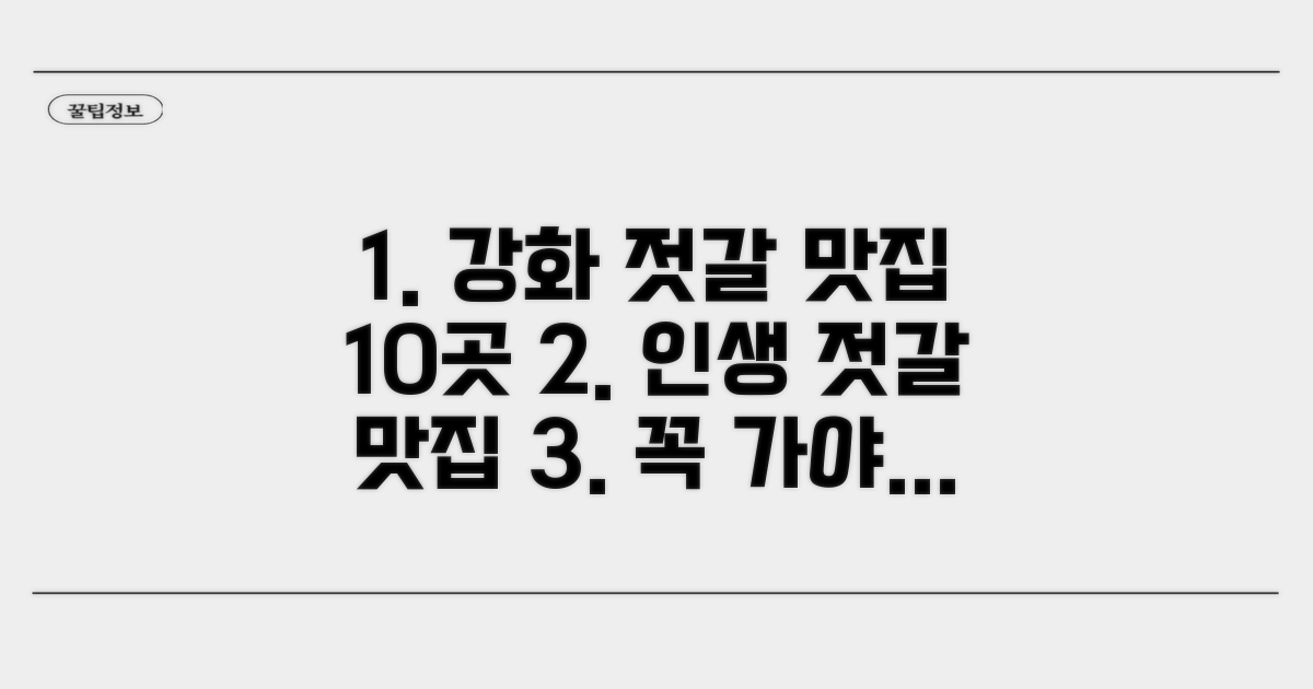 강화도 젓갈 맛집 추천 리스트