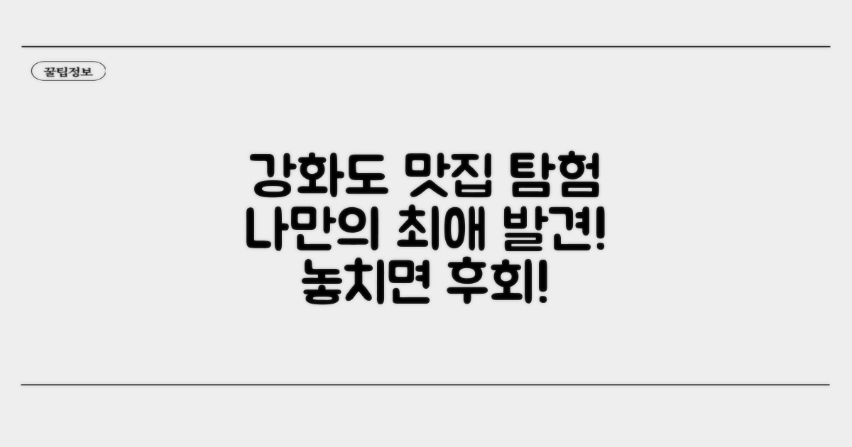 나만의 강화도 맛집 찾기