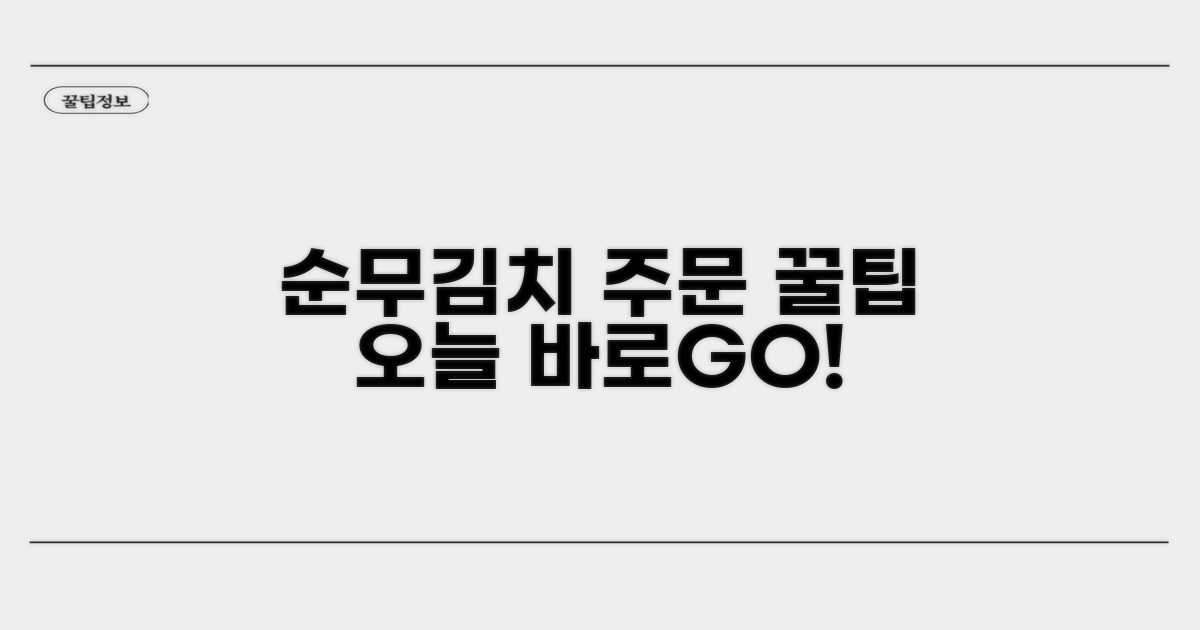 순무김치 맛집 주문 방법