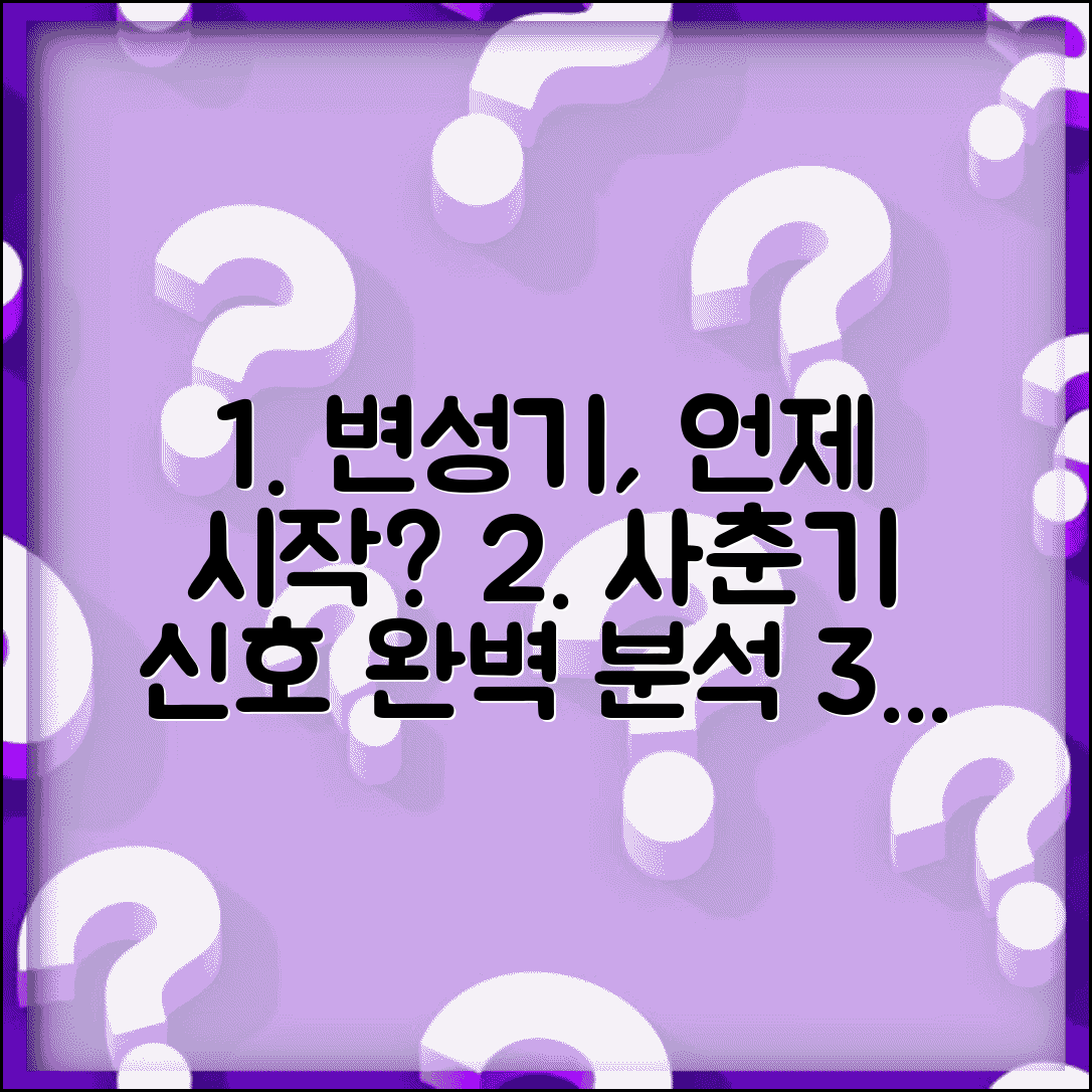 아이 변성기 언제 시작하나요 | 2차 성징, 사춘기 신호와 변화 | 변성기 시기별 특징과 관리법