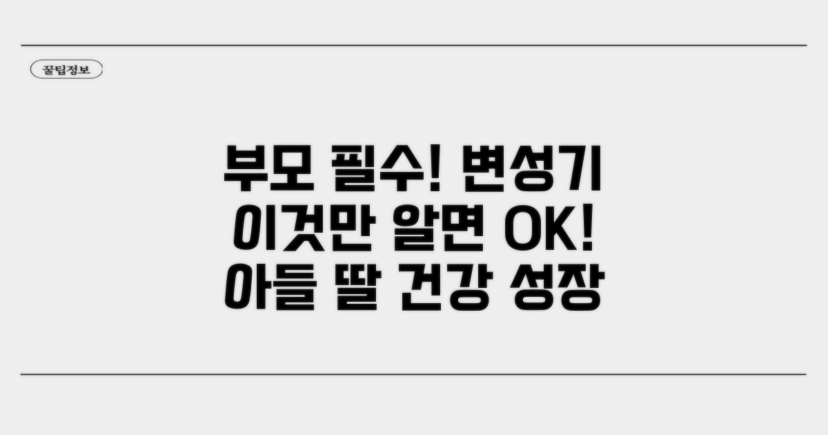 부모가 알아야 할 변성기 대처법