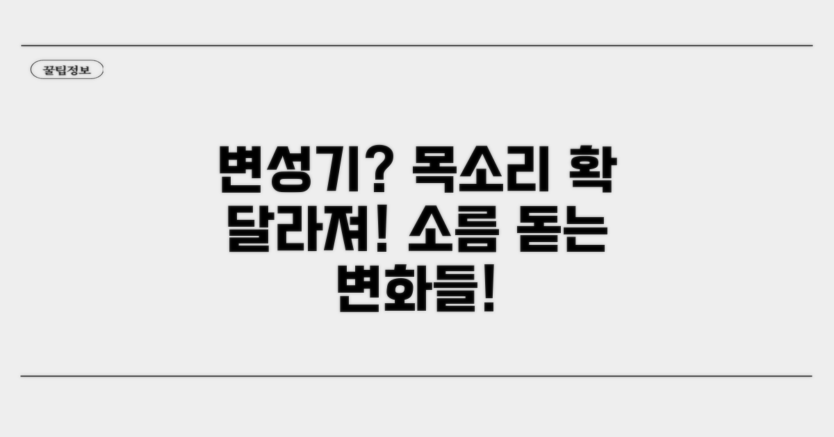 변성기 신호와 나타나는 변화들