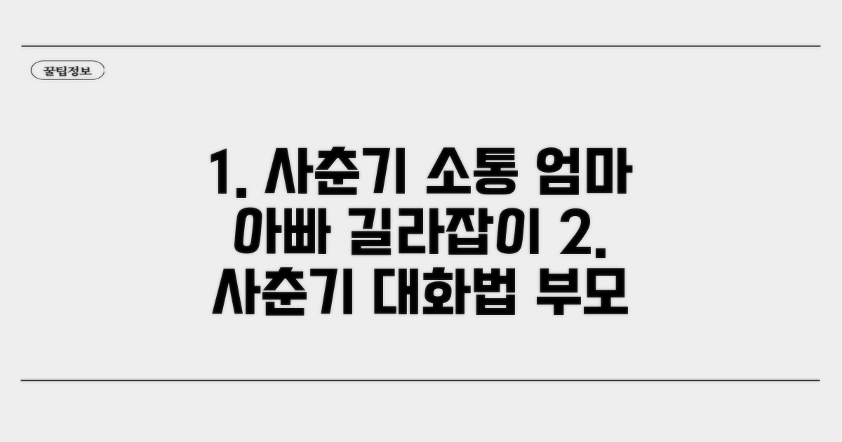자녀와 소통하는 사춘기 길라잡이