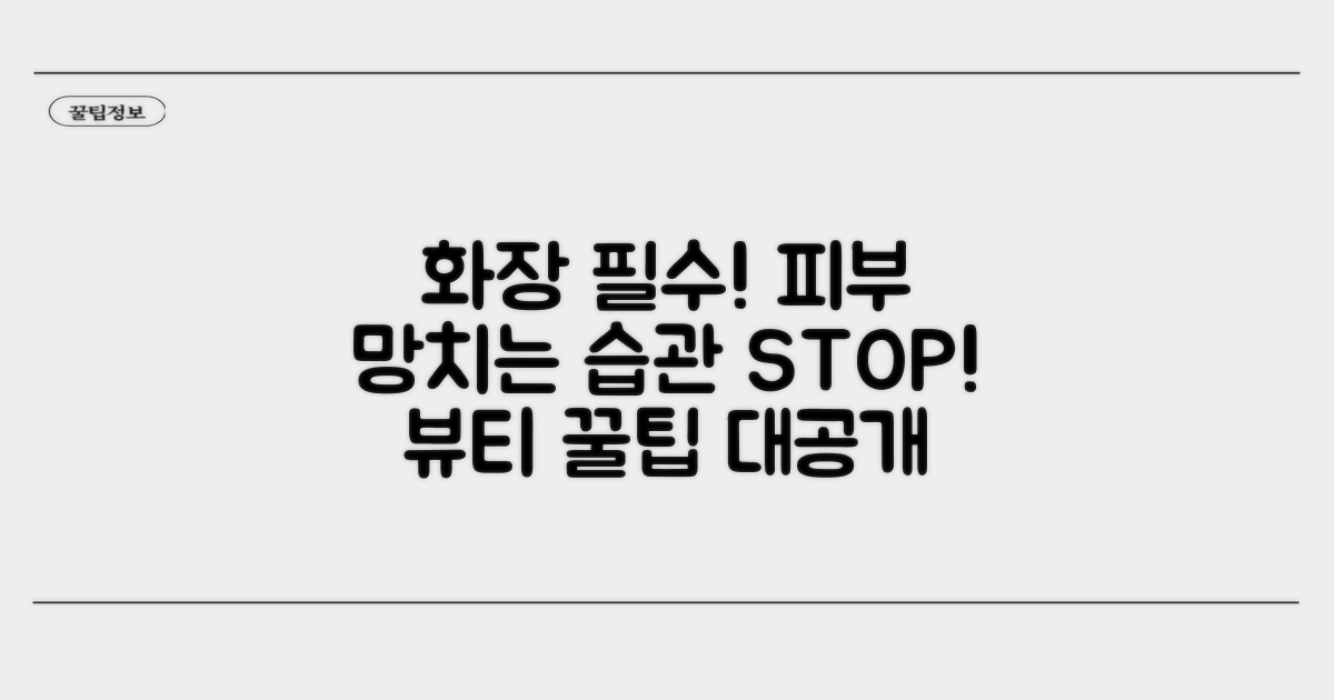 화장 시 꼭 지켜야 할 주의사항