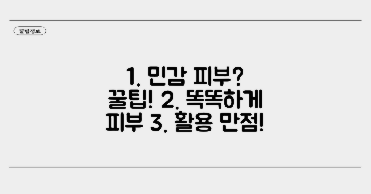 민감성 피부 화장, 똑똑하게 활용하기