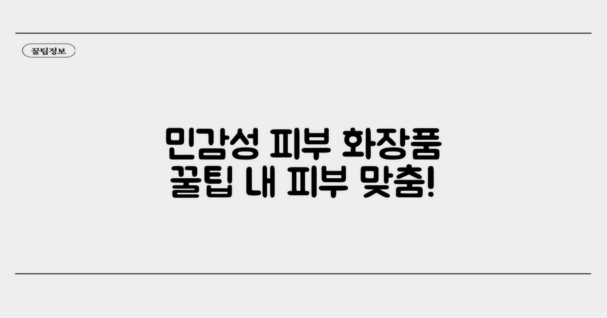 민감성 피부 위한 화장품 선택법