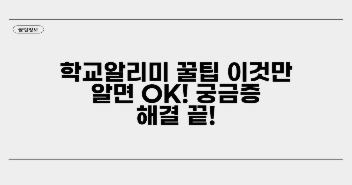 학교알리미, 이것만 알면 끝!