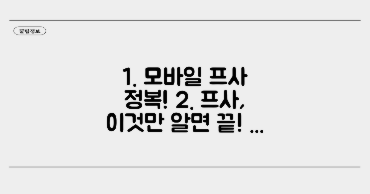 모바일 프사, 이것만 알면 끝!