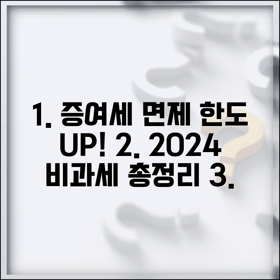 증여세 면제 한도 최신 기준 | 비과세 한도와 절세 팁 총정리