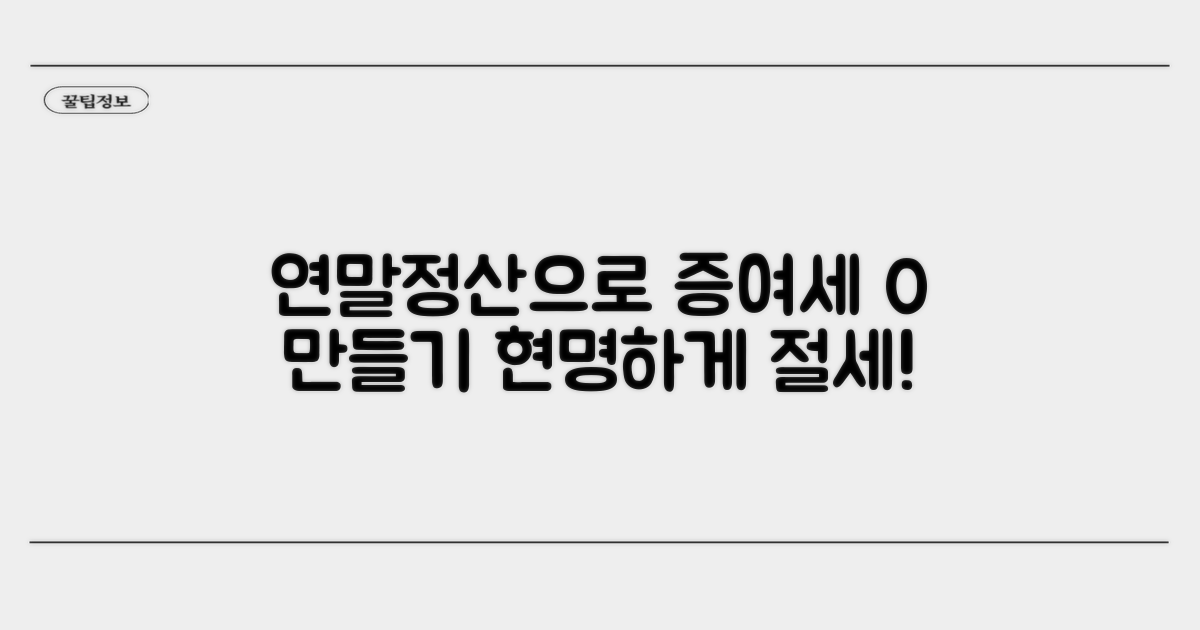 연말정산 활용 증여세 줄이기