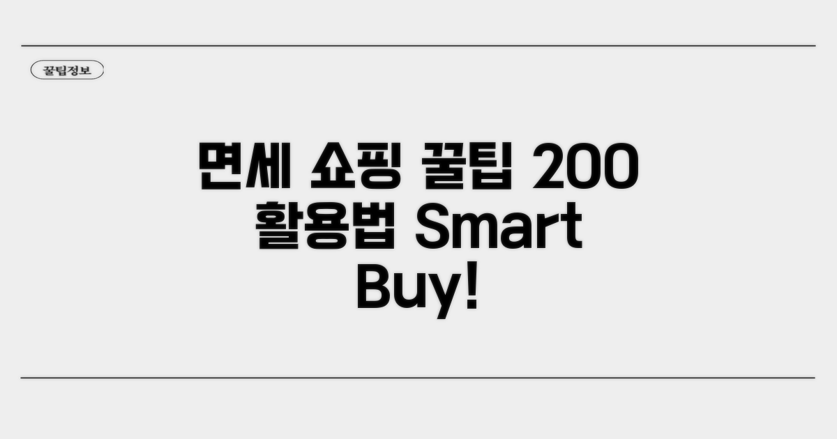 면세점 쇼핑 200% 활용 꿀팁