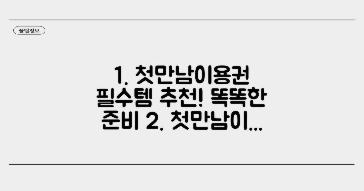 첫만남이용권 학습용품 추천 리스트