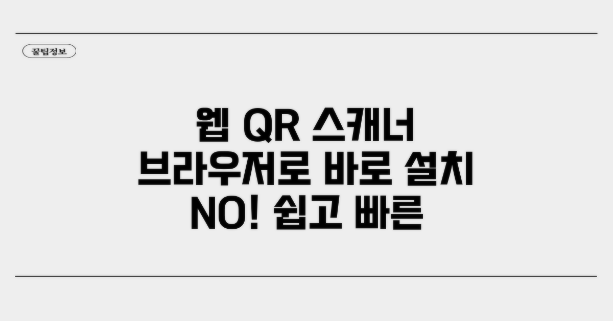 브라우저로 바로 보는 QR코드 스캐너