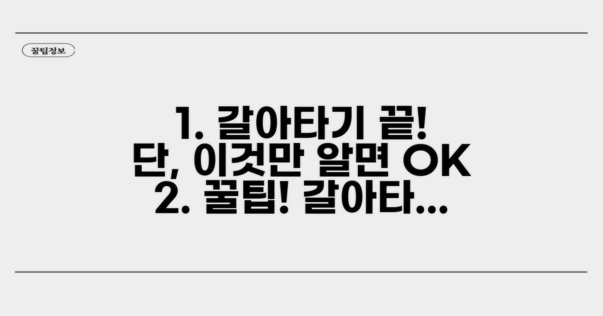 갈아타기 절차, 이것만 알면 끝