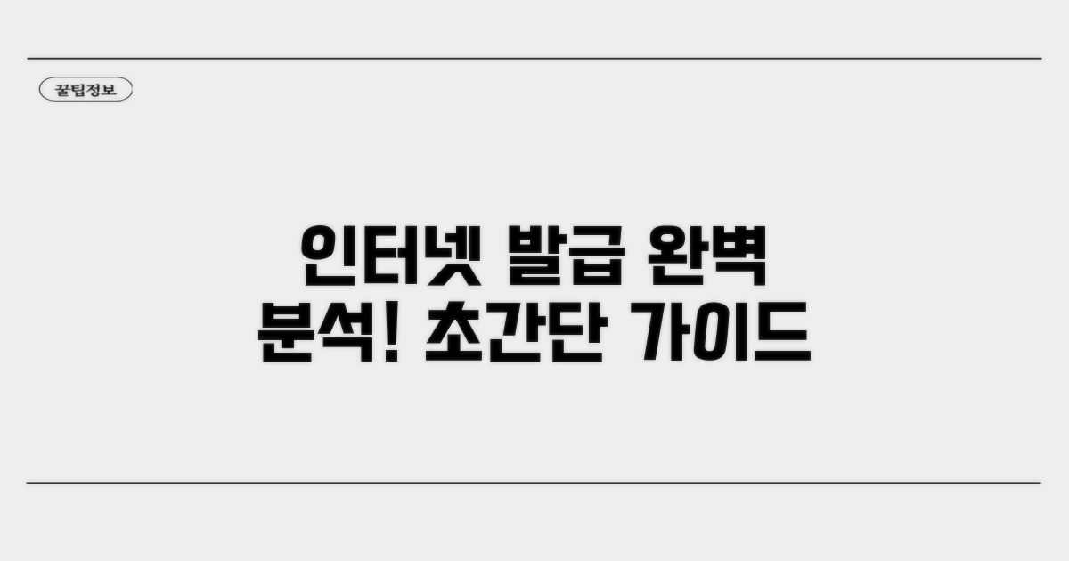 인터넷 발급 방법 완벽 분석