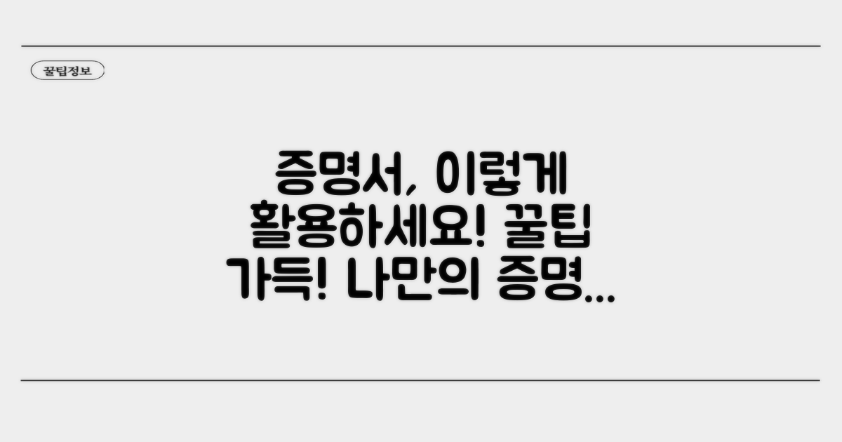 증명서 활용법 알아보기