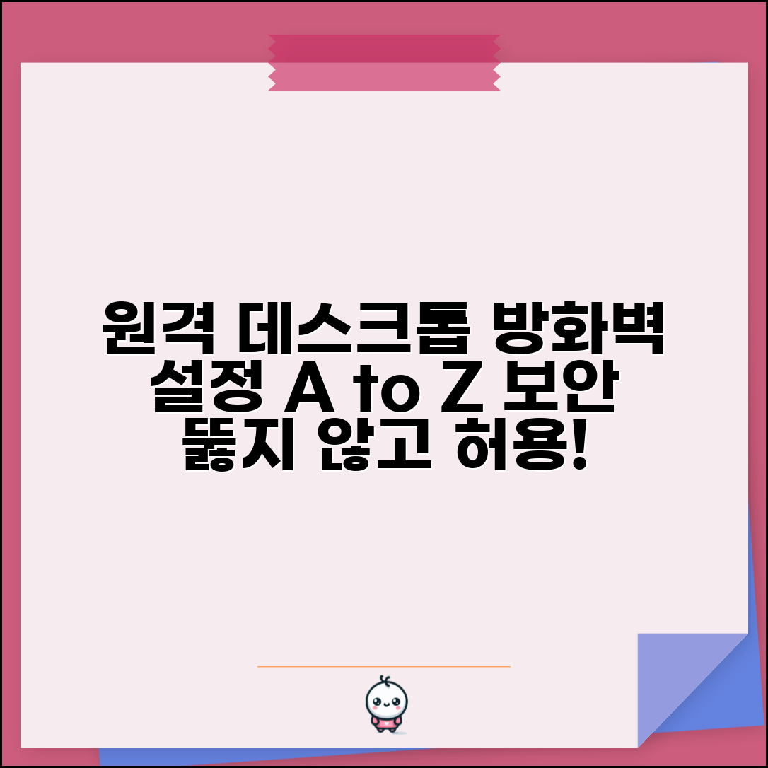 원격데스크톱 방화벽 설정 | 윈도우 방화벽 원격데스크톱 허용 방법 및 보안 설정