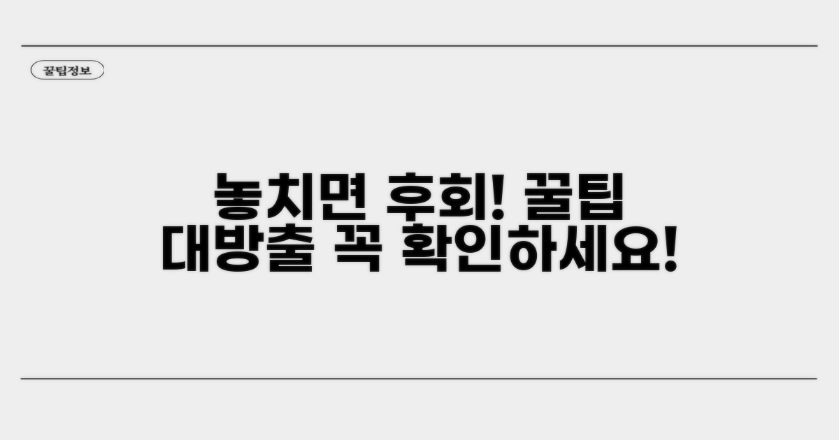 놓치기 쉬운 주의사항과 꿀팁