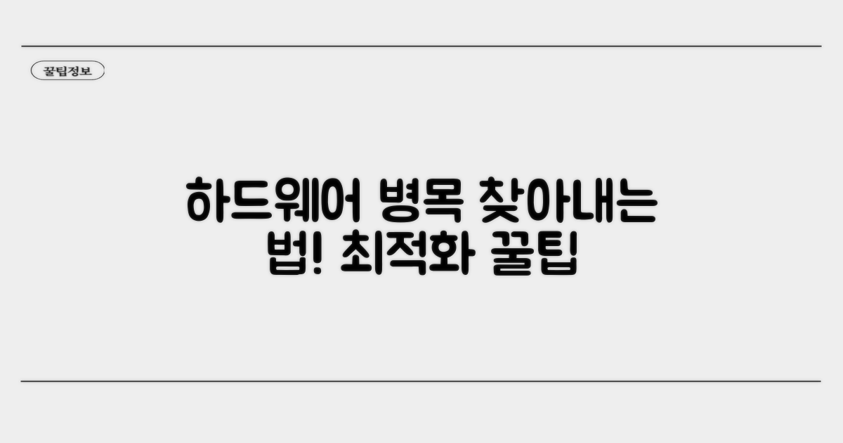 하드웨어 병목 구간 찾기