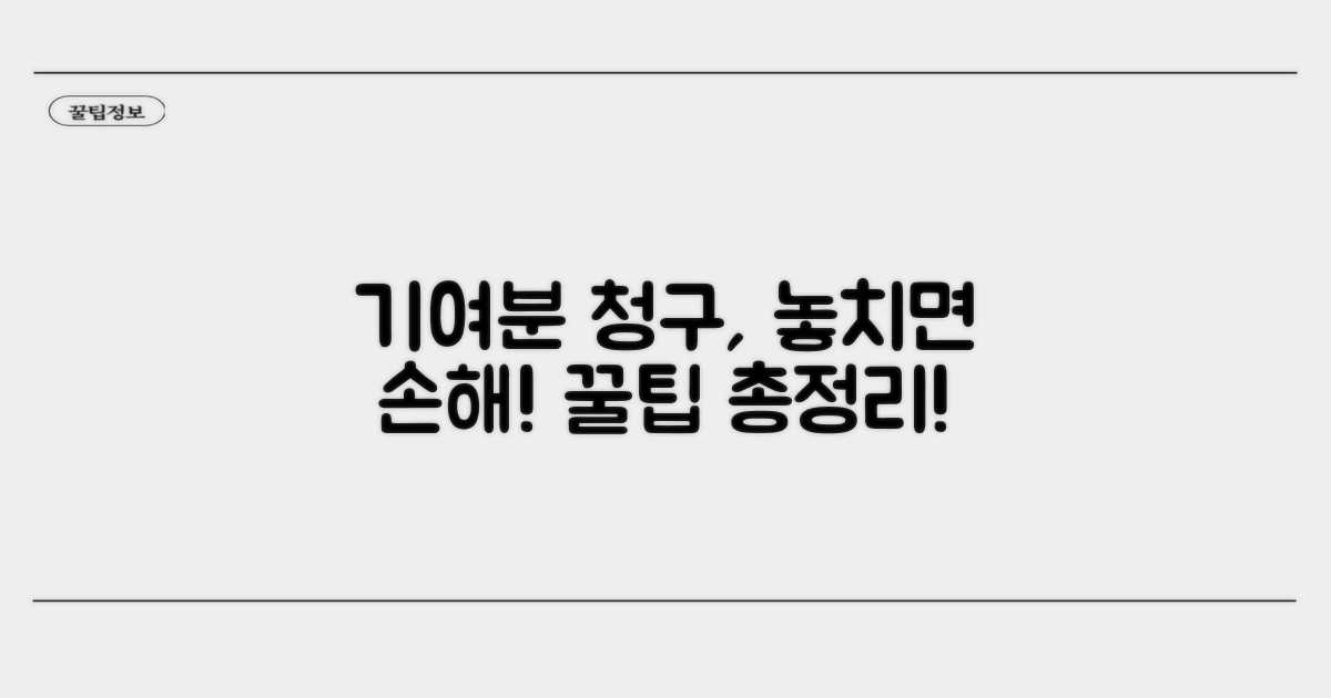 기여분 청구 시 알아둘 점