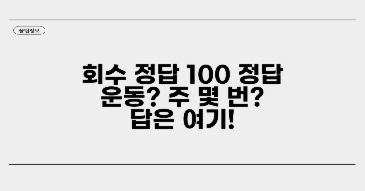 일주일에 몇 번이 적당할까?