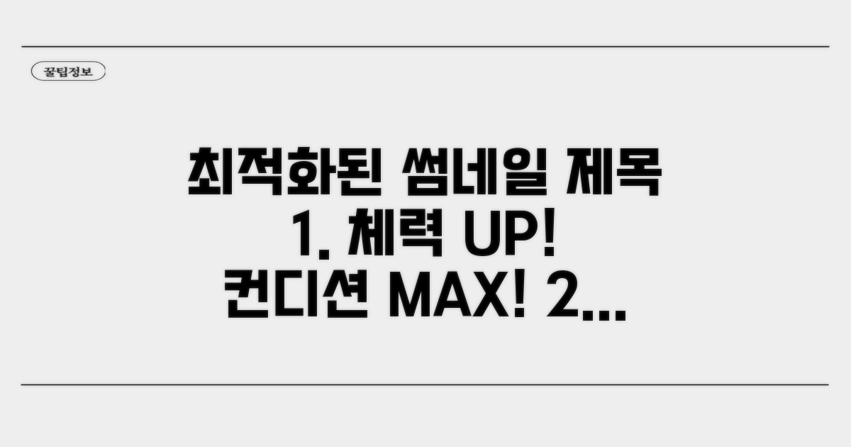 체력과 컨디션 관리 꿀팁