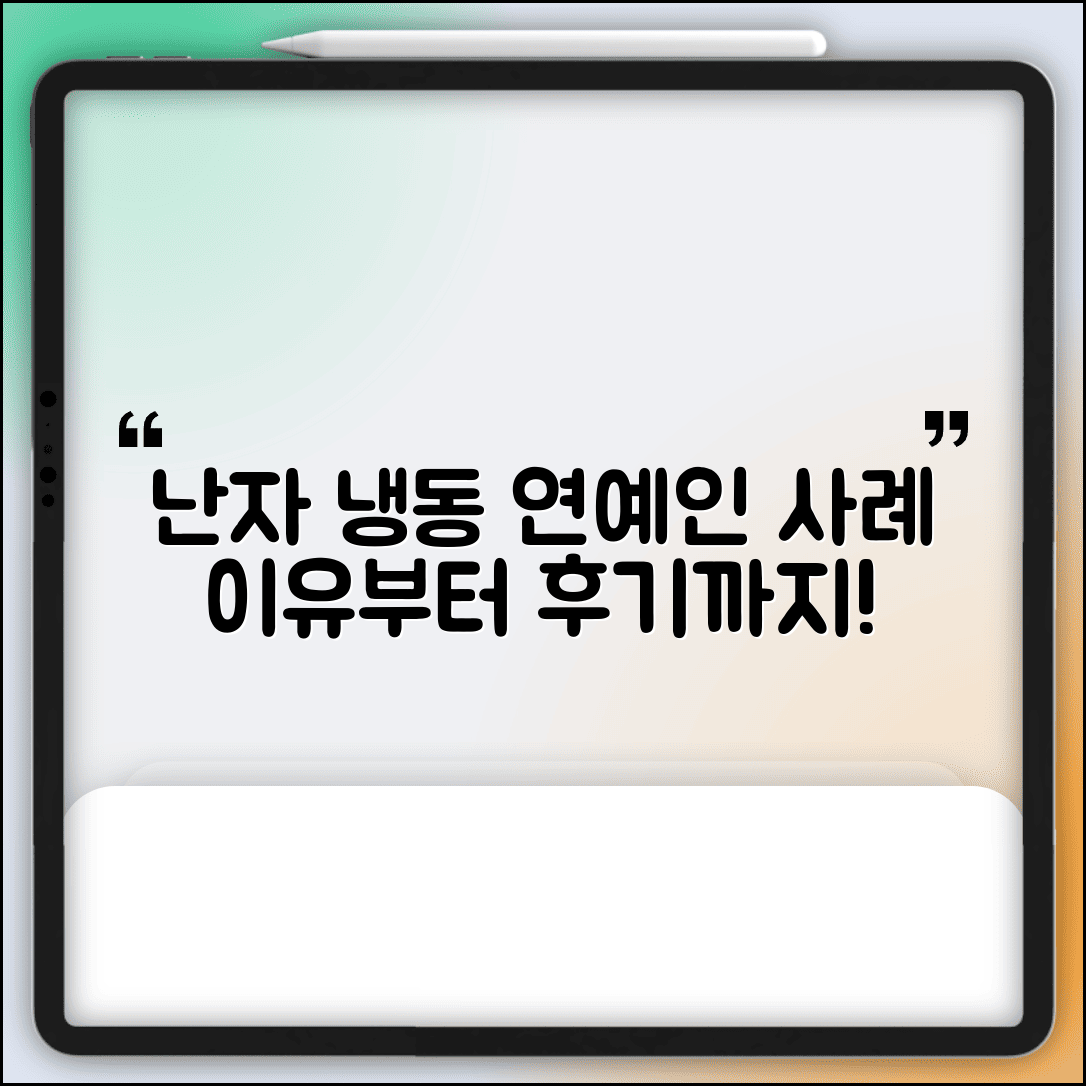 난자 냉동 연예인 사례 선택 이유 | 유명인 난자 냉동, 후기 및 주의사항 총정리