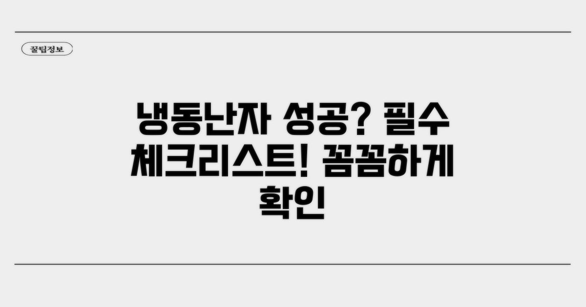 냉동 난자, 성공적인 결정 위한 체크리스트