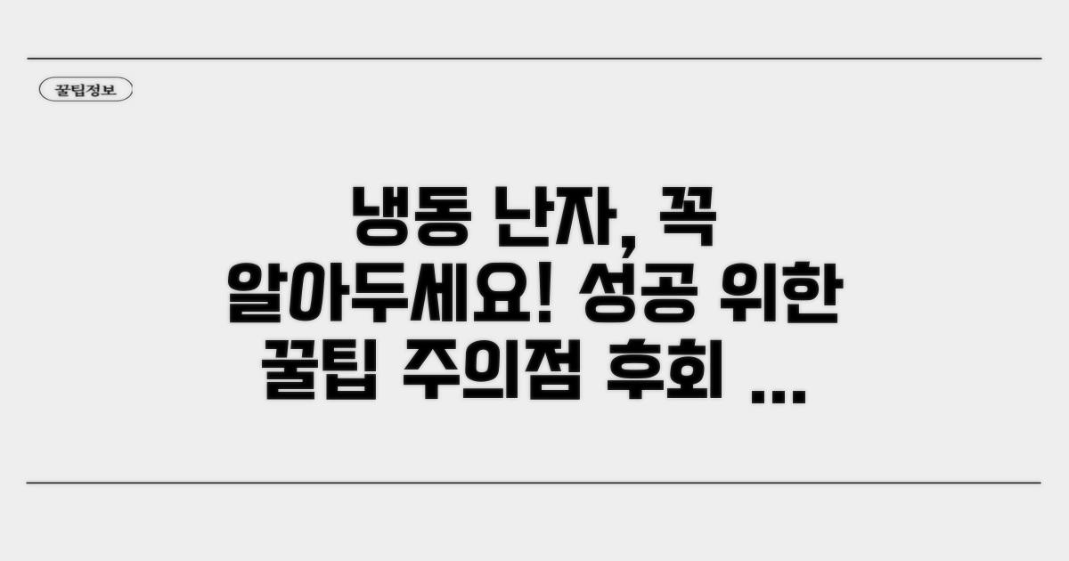 알아두면 도움되는 냉동 난자 주의사항