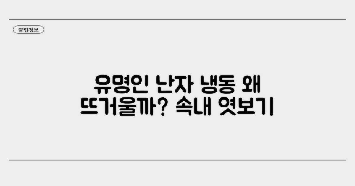 유명인 난자 냉동, 왜 주목받을까