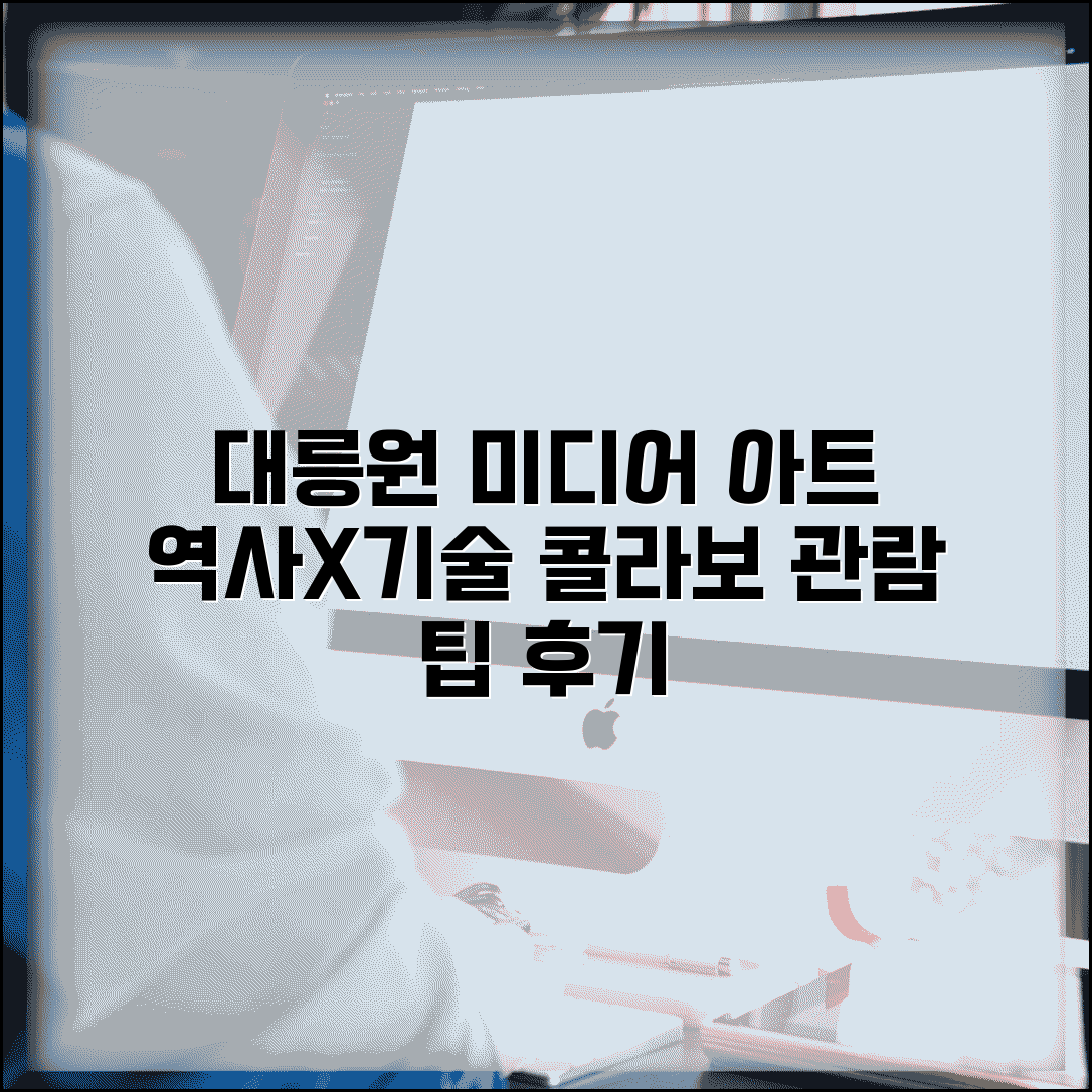 경주 대릉원 미디어 아트 전시 | 역사와 기술 만남, 관람 팁 및 후기 총정리