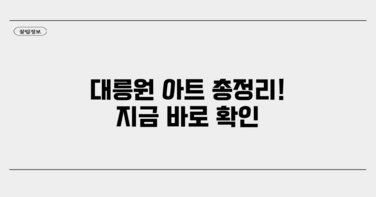 대릉원 미디어 아트 전시 정보 총정리