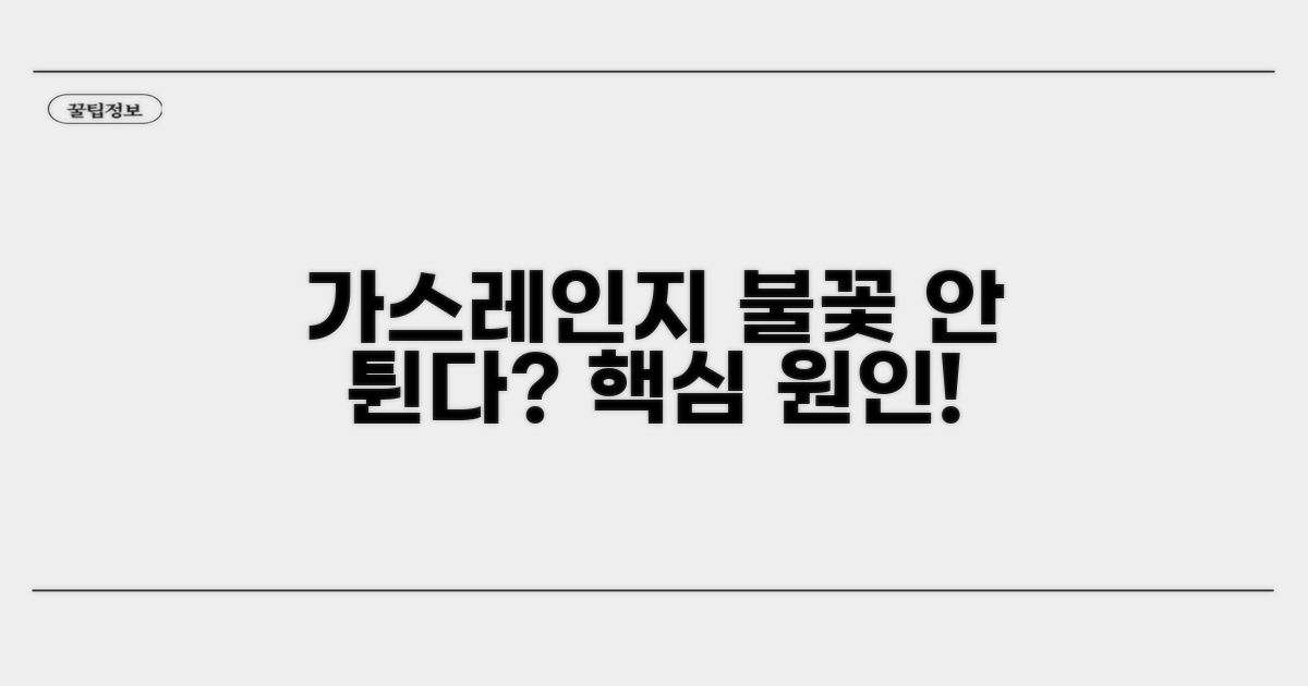 가스레인지 점화 불량 원인 탐구