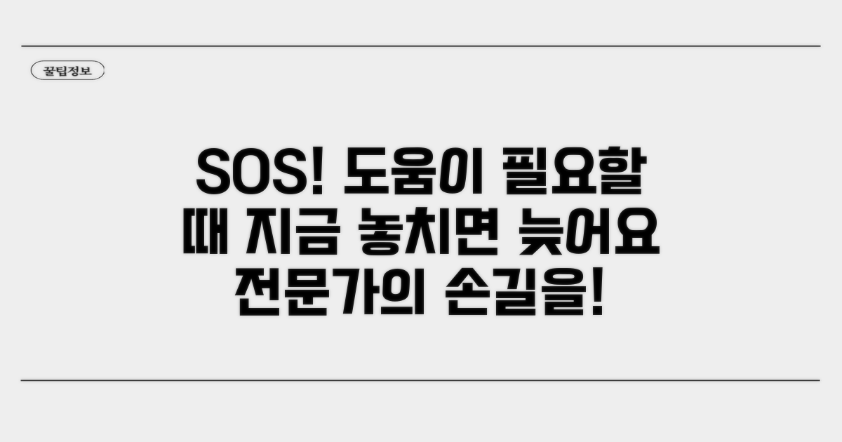 전문가 도움이 필요한 신호