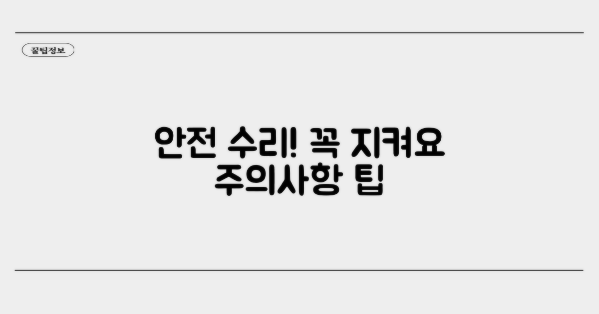 안전한 수리 절차와 주의점