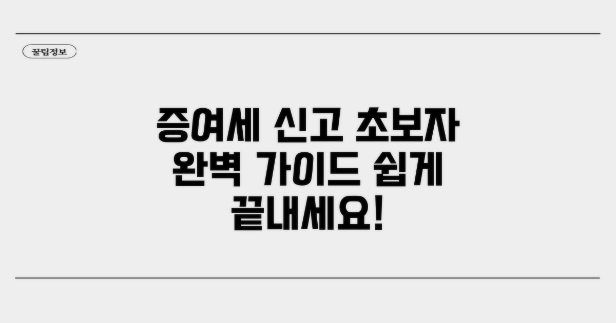 초보자를 위한 증여세 신고 절차