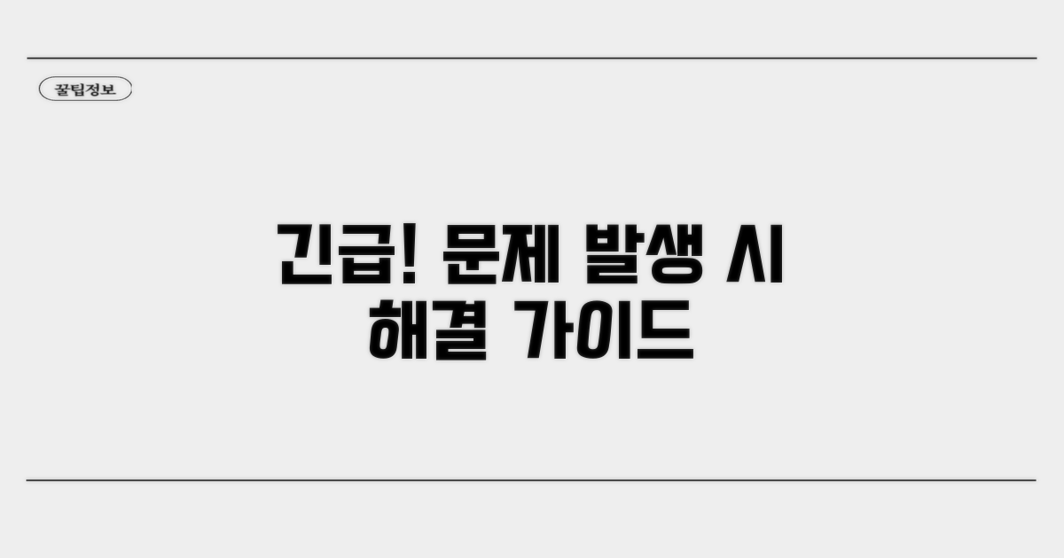 장애 발생 시 대처 방법 알아보기