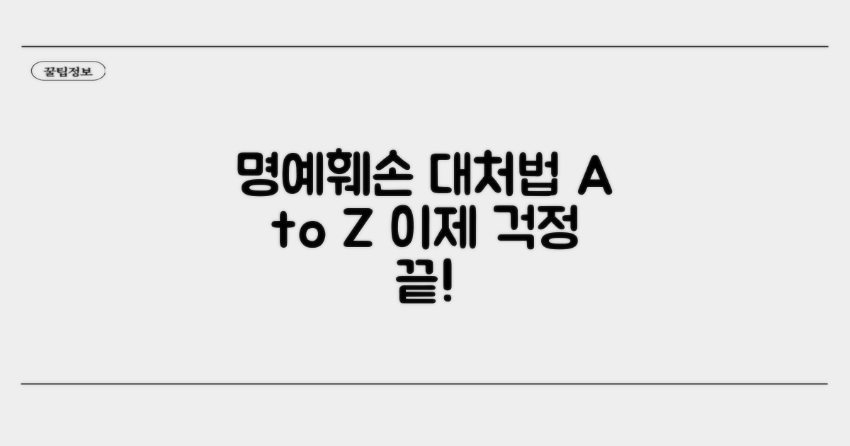 명예훼손 사건, 추가 정보와 대처 방안