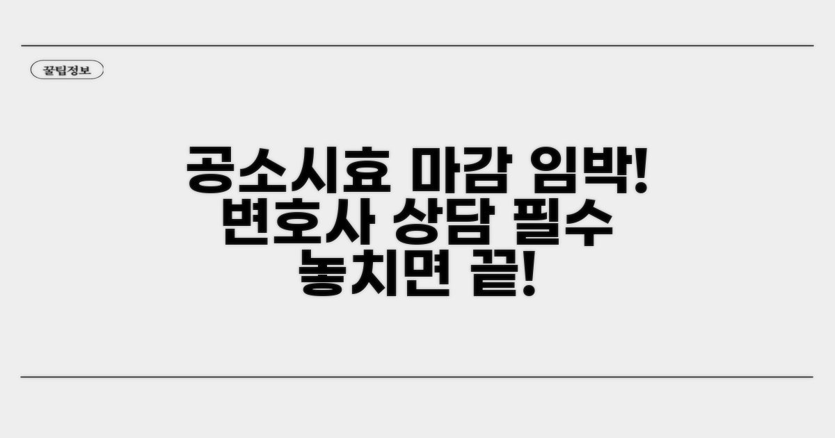 공소시효 놓치기 전, 변호사 상담 필수