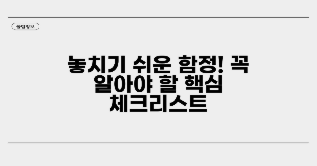 주의할 점과 놓치기 쉬운 부분