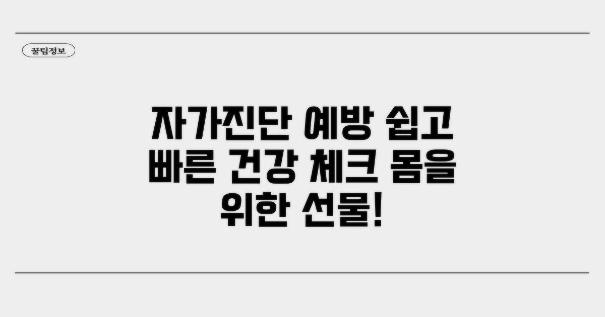 간단한 자가 진단과 예방 관리법