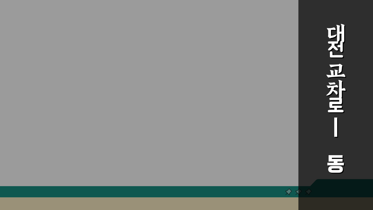 대전교차로 | 동네별 부동산 시세 총정리: 아파트, 상가, 원룸 비교