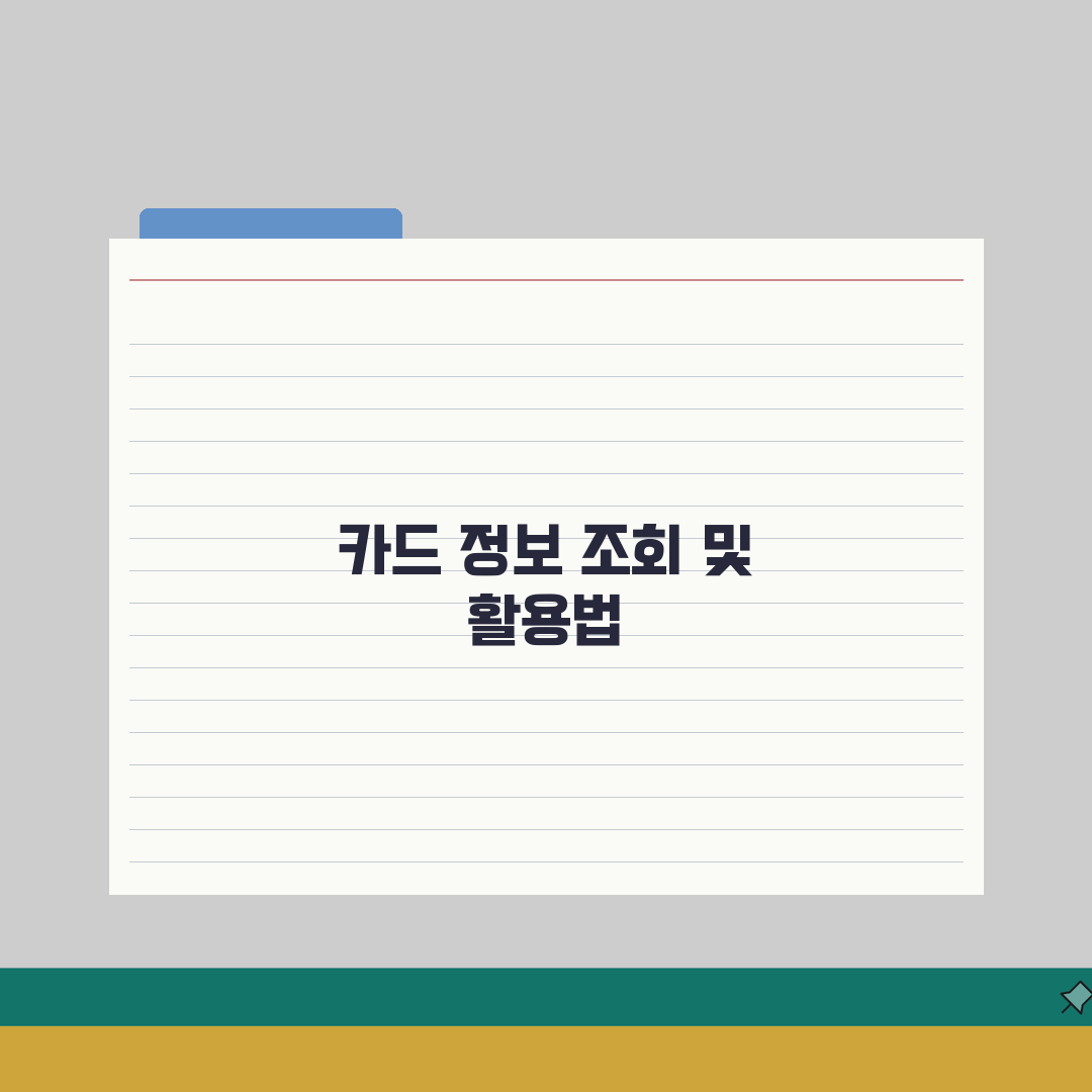 하나은행카드 카드번호 및 CVC 유효기간 조회방법 총정리: 5가지 핵심 확인법