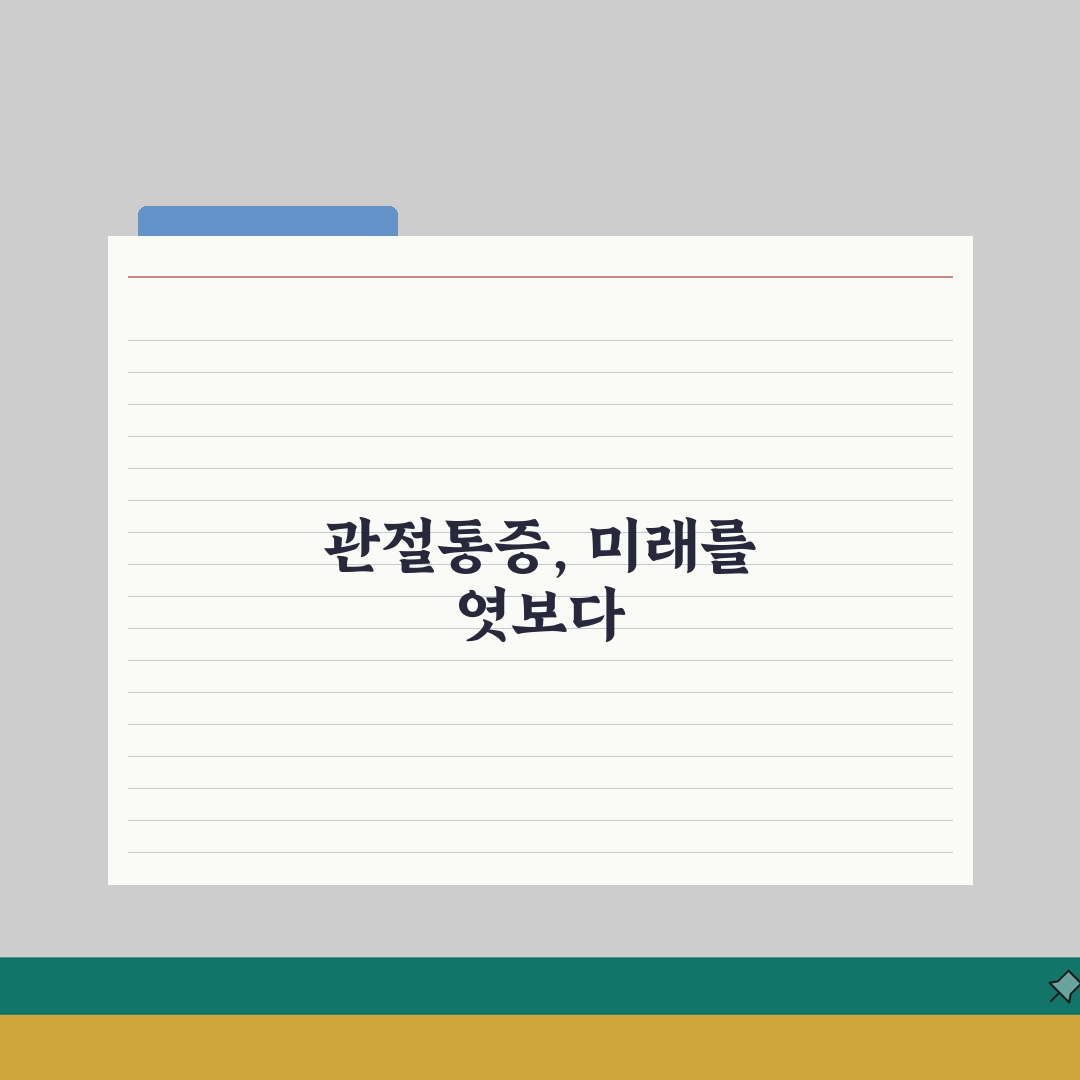 관절통증 종합가이드 | 무릎/어깨/손가락 부위별 원인 + 운동치료법 A to Z: 7가지