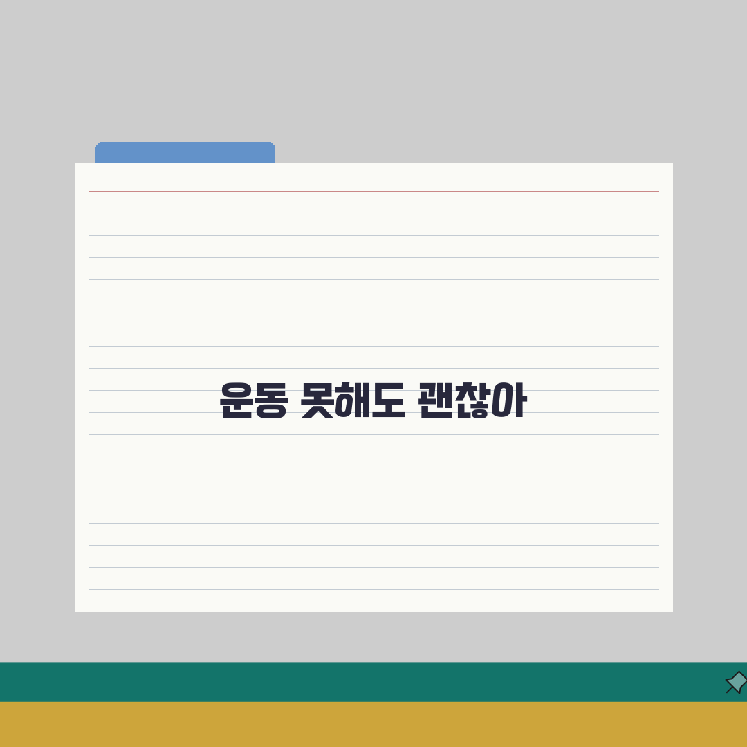 운동 못할 때 다이어트 방법 | 운동 제한 상황 식이요법 총정리: 7가지 핵심 원칙