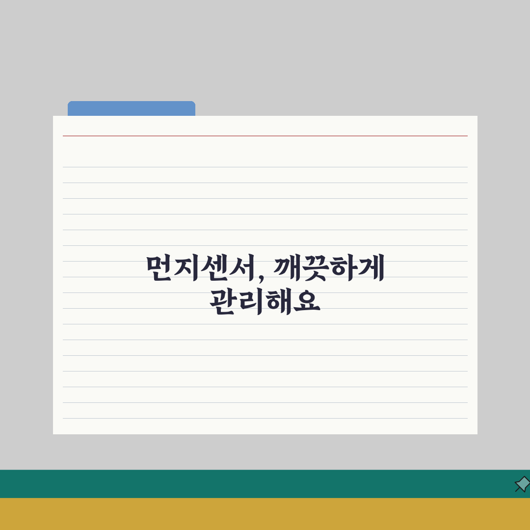 위니아 공기청정기 먼지센서 청소하는 방법: 7단계 완벽 가이드