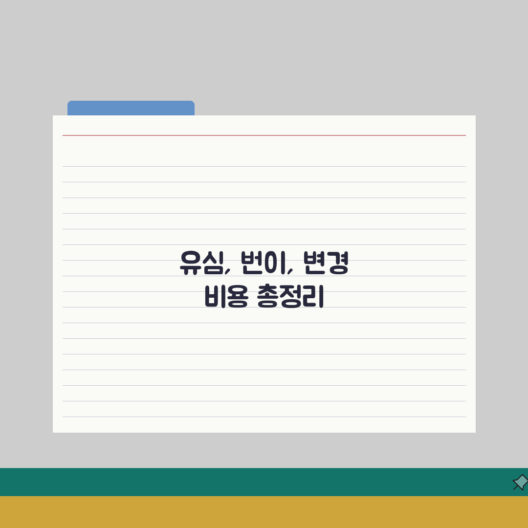 유심 교체 비용 통신사별 수수료 | 번호이동 요금제 변경 비용 완벽 분석: 5가지 핵심 총